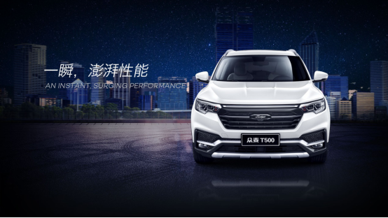 众泰T500重新定义10万级紧凑型SUV