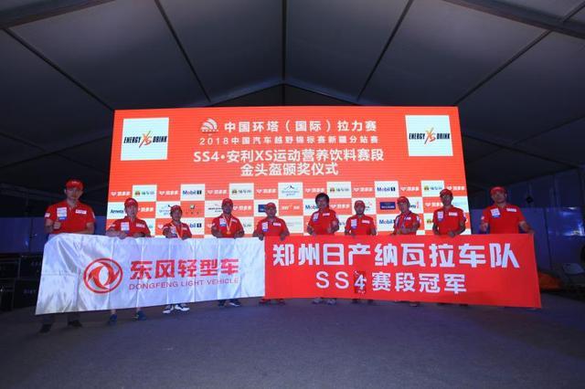 多利卡D12保驾 郑州日产车队获环塔双料冠军