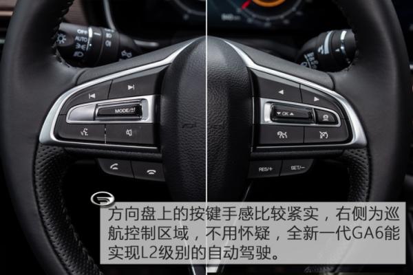 爱卡试驾全新一代传祺GA6 性价比稳赢：方向盘按键