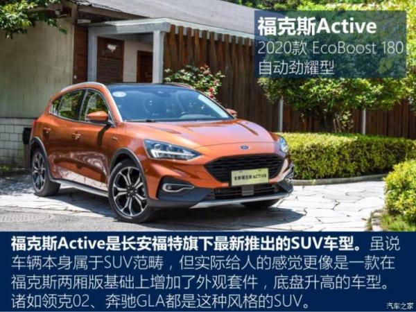 长安福特 福克斯Active 2020款 EcoBoost 180 自动劲耀型