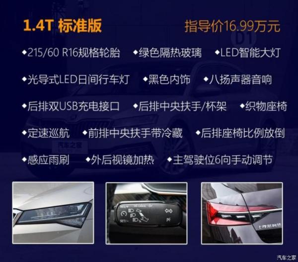 上汽斯柯达 速派 2019款 TSI330 DSG舒适版 