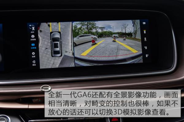 爱卡试驾全新一代传祺GA6 性价比稳赢：倒车影像