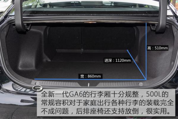 试驾全新一代传祺GA6 能否破局就看它了：行李厢