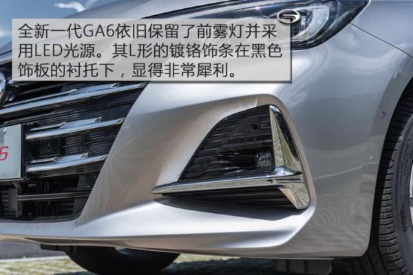 全新一代广汽传祺GA6：外观解析