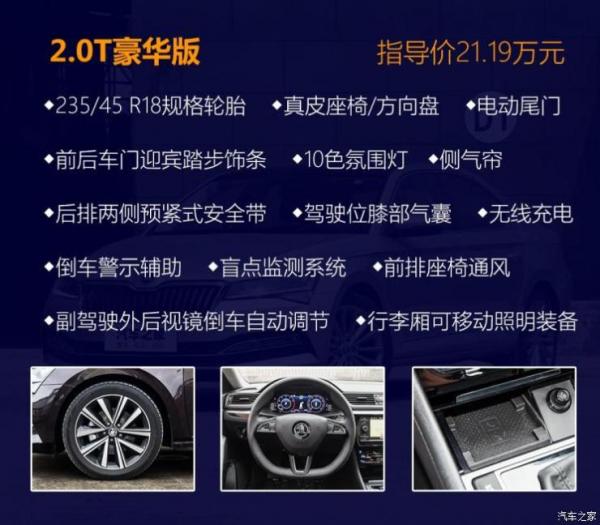 上汽斯柯达 速派 2019款 TSI330 DSG舒适版 
