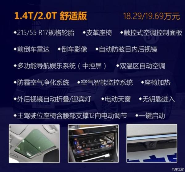 上汽斯柯达 速派 2019款 TSI330 DSG舒适版 