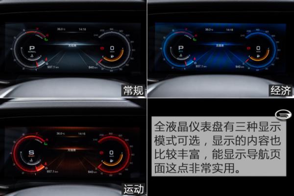 爱卡试驾全新一代传祺GA6 性价比稳赢：液晶仪表盘