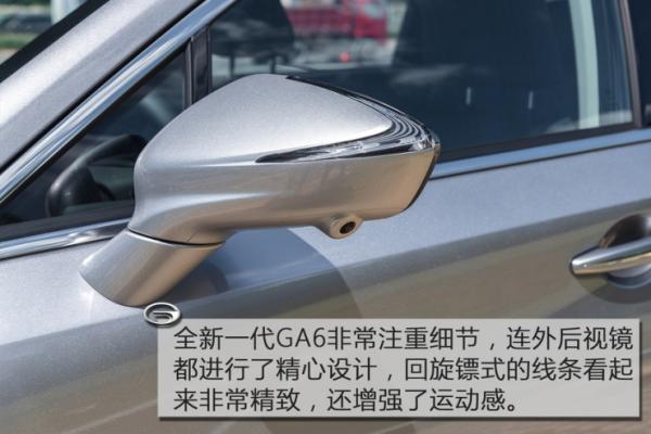 全新一代广汽传祺GA6：外观解析