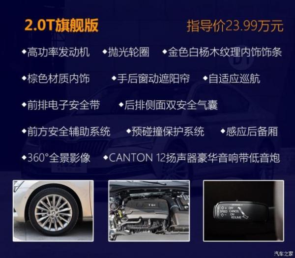 上汽斯柯达 速派 2019款 TSI330 DSG舒适版 