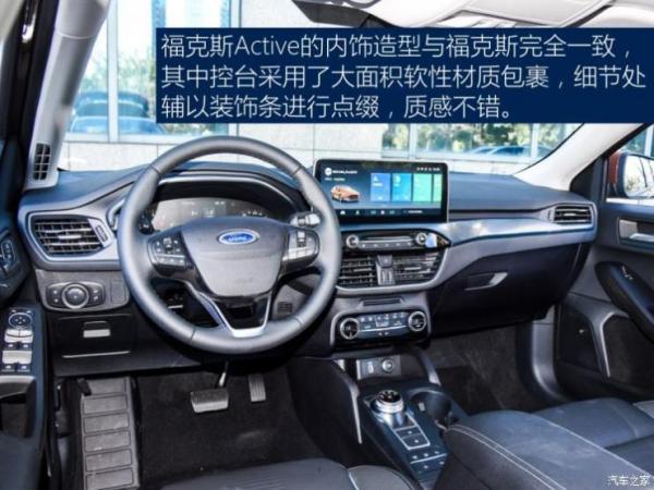 长安福特 福克斯Active 2020款 EcoBoost 180 自动劲耀型