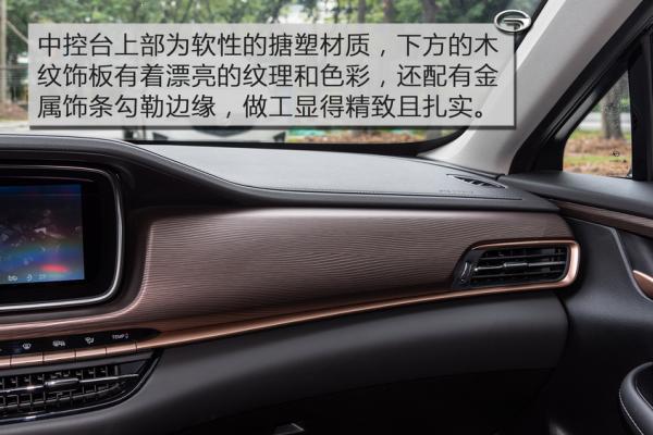 试驾全新一代传祺GA6 能否破局就看它了：内饰材质