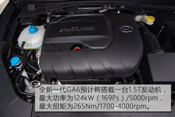全新一代广汽传祺GA6：发动机