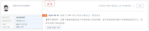 为什么说荣威RX5 MAX比长安CS75 PLUS更经济?