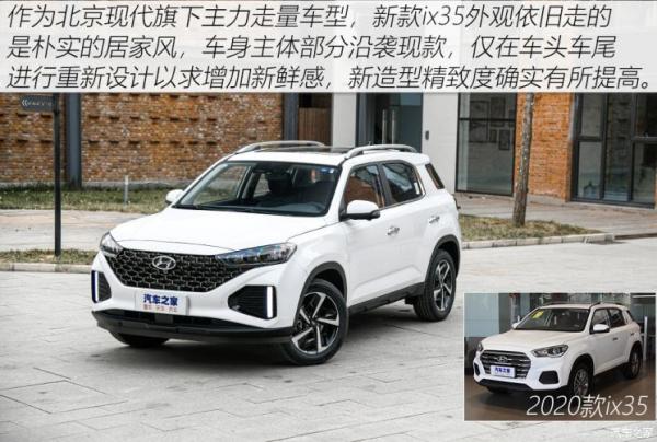 北京现代 北京现代ix35 2021款 1.4T DCT两驱智勇·畅享版
