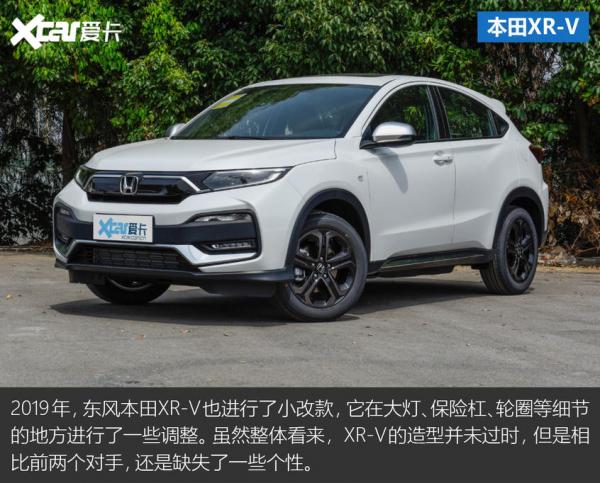 奕泽/探影/XR-V三车对比
