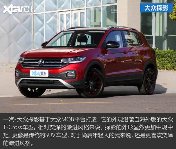 奕泽/探影/XR-V三车对比