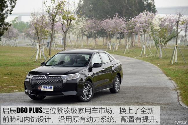 东风日产 启辰D60 2021款 PLUS 1.6L XV CVT智领版