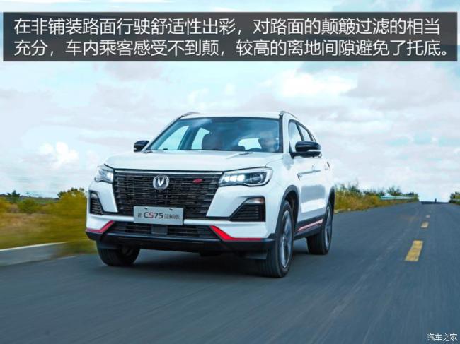 长安汽车 长安CS75 2022款 蓝鲸版 1.5T DCT尊贵型