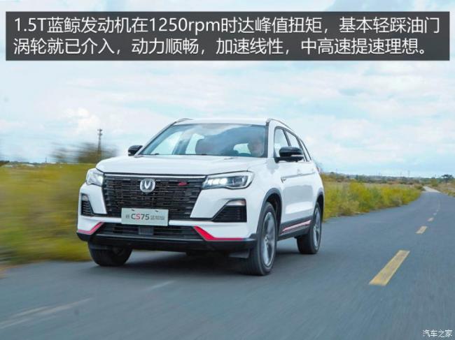 长安汽车 长安CS75 2022款 蓝鲸版 1.5T DCT尊贵型