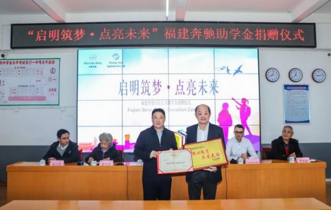 5长汀县委为福建奔驰赠送爱心牌匾.jpg