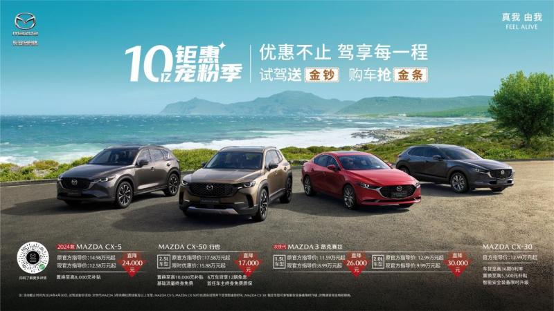 试驾送金钞，购车抢金条，MAZDA CX-50行也畅行版上市