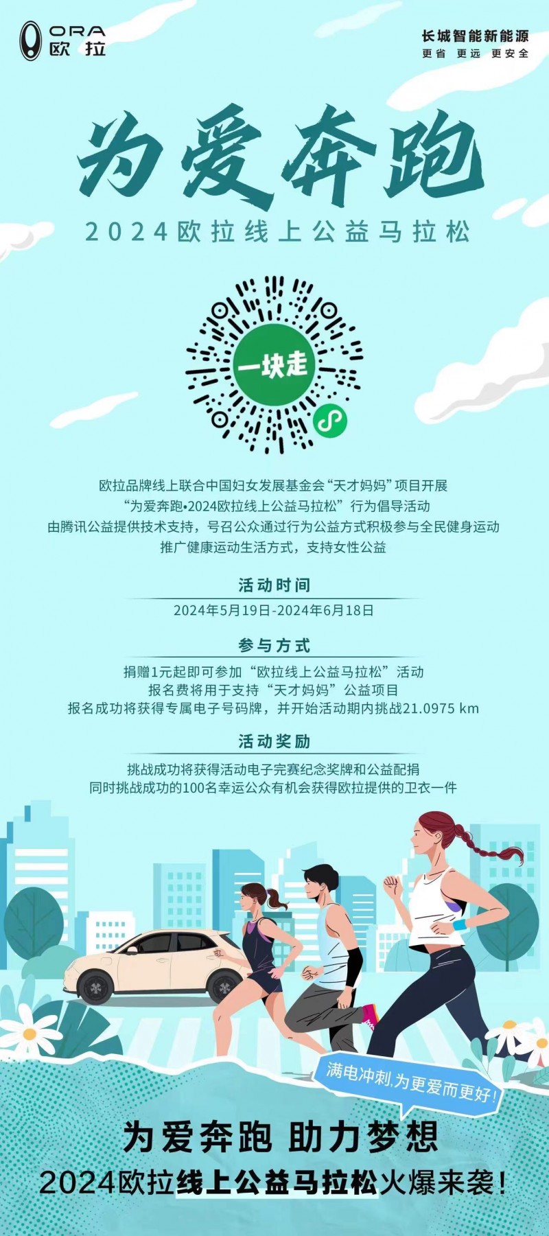 024长城汽车智慧工厂半程马拉松圆满落幕，欧拉品牌线上公益马拉松温情启航"