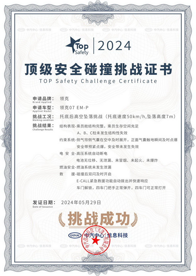挑战史上首次托底坠落后，再迎拆车考验，领克07 EM-P真安全更无惧