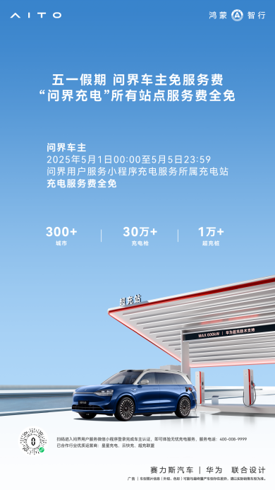 五一高颜出行搭子！问界新M5 Ultra五大升级，解锁全场景智慧出行体验