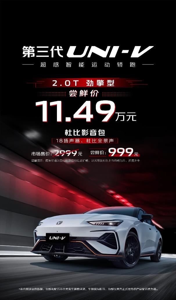 6.3秒破百！尝鲜价11.49万的第三代UNI-V 2.0T劲擎型来了