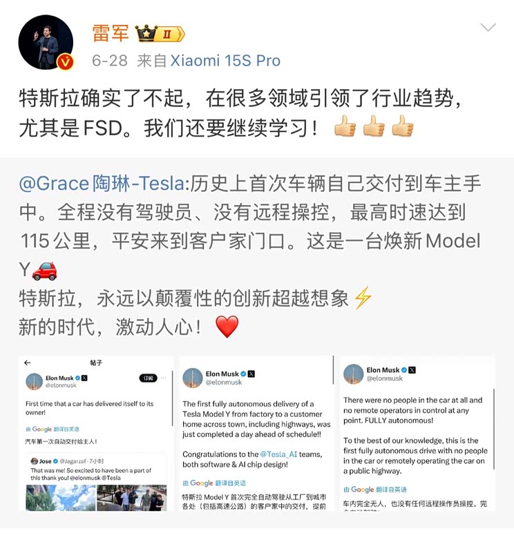 雷军点赞特斯拉！没有驾驶员的Model Y自己从工厂交付到用户手中