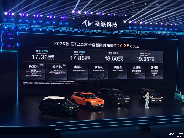 108项升级 限时售17.36万起 2026款eπ008六座版正式上市