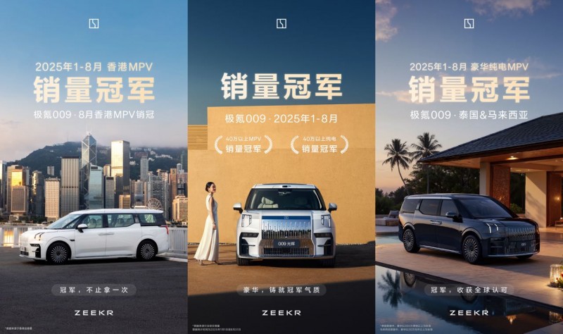 重新定义豪华MPV！极氪009以安全、舒适、智能体验征服国际市场
