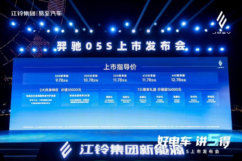 羿驰 05S 上市：江铃新能源闯进 10 万级紧凑型纯电 SUV 赛道
