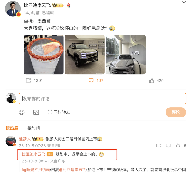 终于要来了？比亚迪李云飞：SHARK皮卡迟早在国内上市 正在规划中