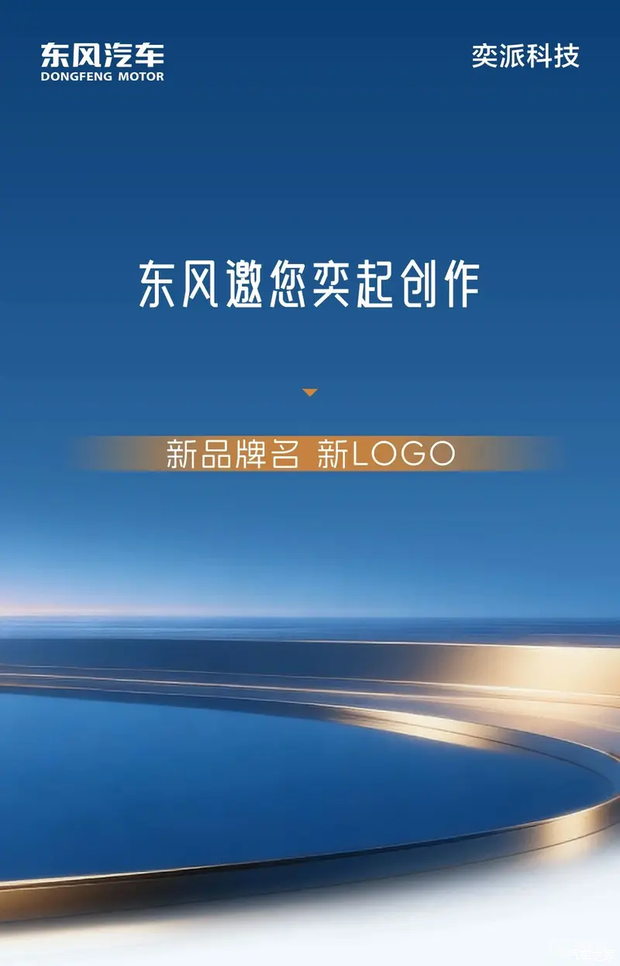 东风/华为联合打造全新品牌 东风DH项目中文名+LOGO征集活动