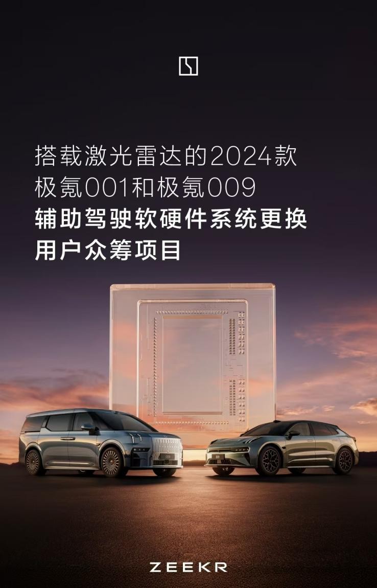 极氪发布辅助驾驶系统升级众筹方案，老用户评价：品牌有诚意有行动