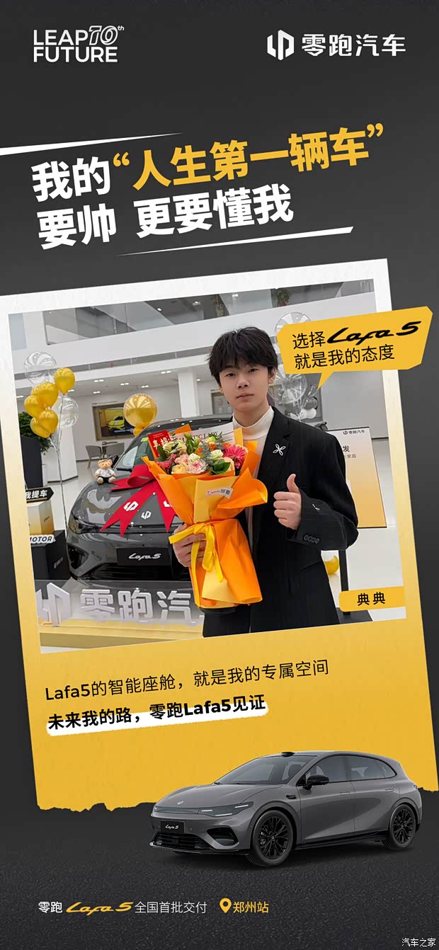 售9.78万元起 配备8295芯片+激光雷达 零跑Lafa5开启全国交付