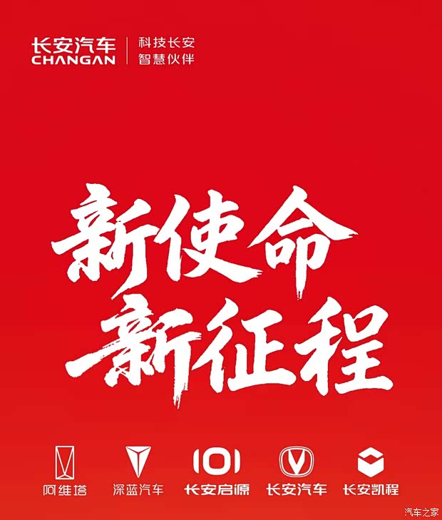 长安启源Q06/新款阿维塔12等多款车型 长安集团2026年新车大爆料