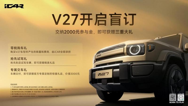 iCAR V27首台量产车下线，超值盲订权益同步解锁