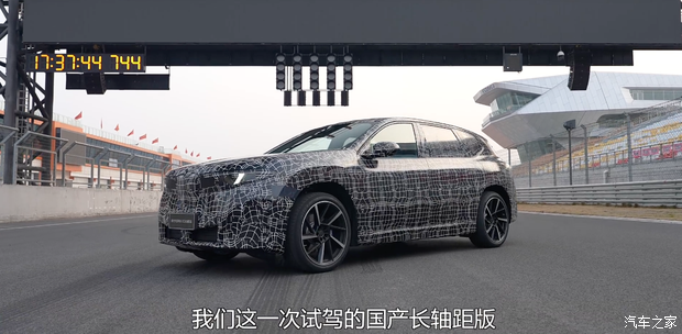 纯电续航达900km 全新宝马iX3长轴距版将于北京车展亮相