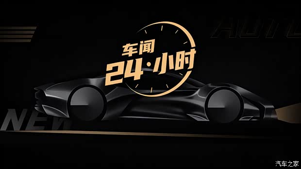 车闻24小时：本田巨大亏损/奔驰纯电MPV首发/新能源渗透率突破50%