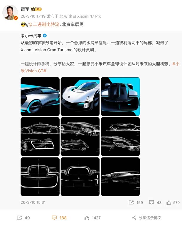 小米Vision Gran Turismo将于北京车展亮相 展现原创设计之美