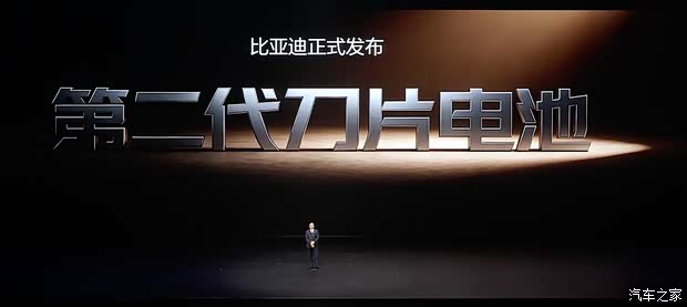 比亚迪第二代刀片电池及闪充技术正式发布 10%-70%充电只要5分钟