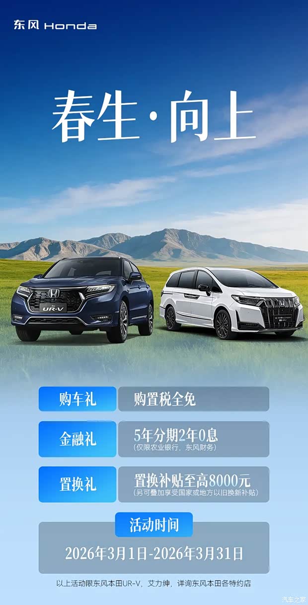 置换至高可享8000元补贴 东风本田艾力绅/UR-V购置税全免