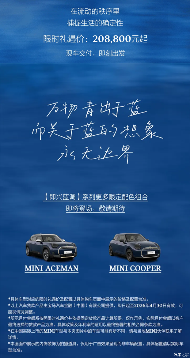 太会玩儿！电动MINI COOPER即兴蓝调限定配色售20.88万