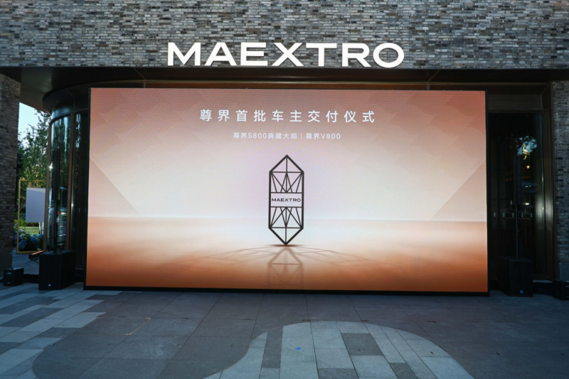 尊界V800首交背后：百万级MPV正在重构汽车产业价值链