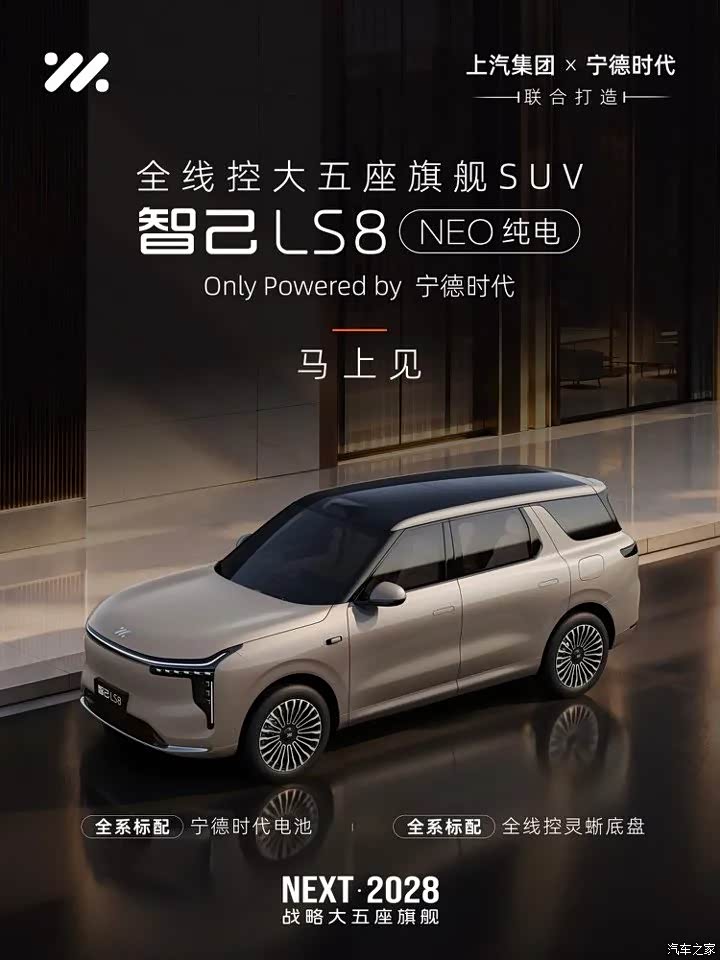 智己LS8 NEO纯电版实车首曝 提供5/6座布局