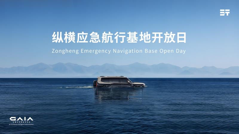 技术向善 守护生命，全球目光见证国内首个量产两栖航行基地