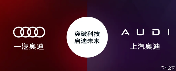 四环归长春、字母标归上海，奥迪中国换中国籍总裁